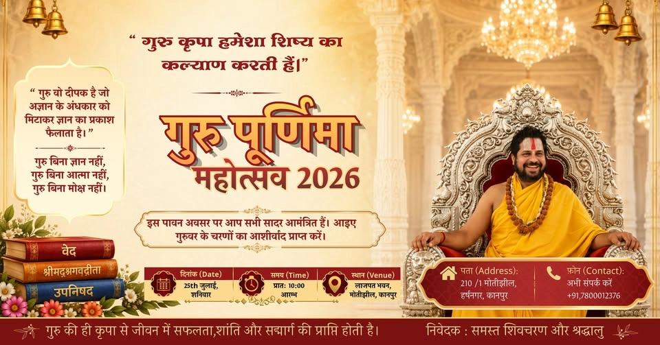 Guru Purnima Mahotsav 2026 | By Jagadguru Satish Acharya Awasthi Ji