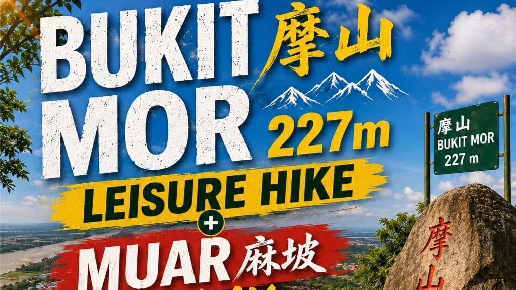 Bukit Mor 摩山 227m Leisure Hike + Muar麻坡 Relax
