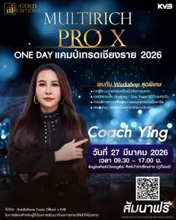 MULTIRICH PRO X – ONE DAY CAMP เชียงราย