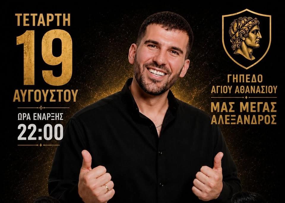 Γαβριλος Σιδηρόπουλος Τετάρτη 19 Αυγούστου