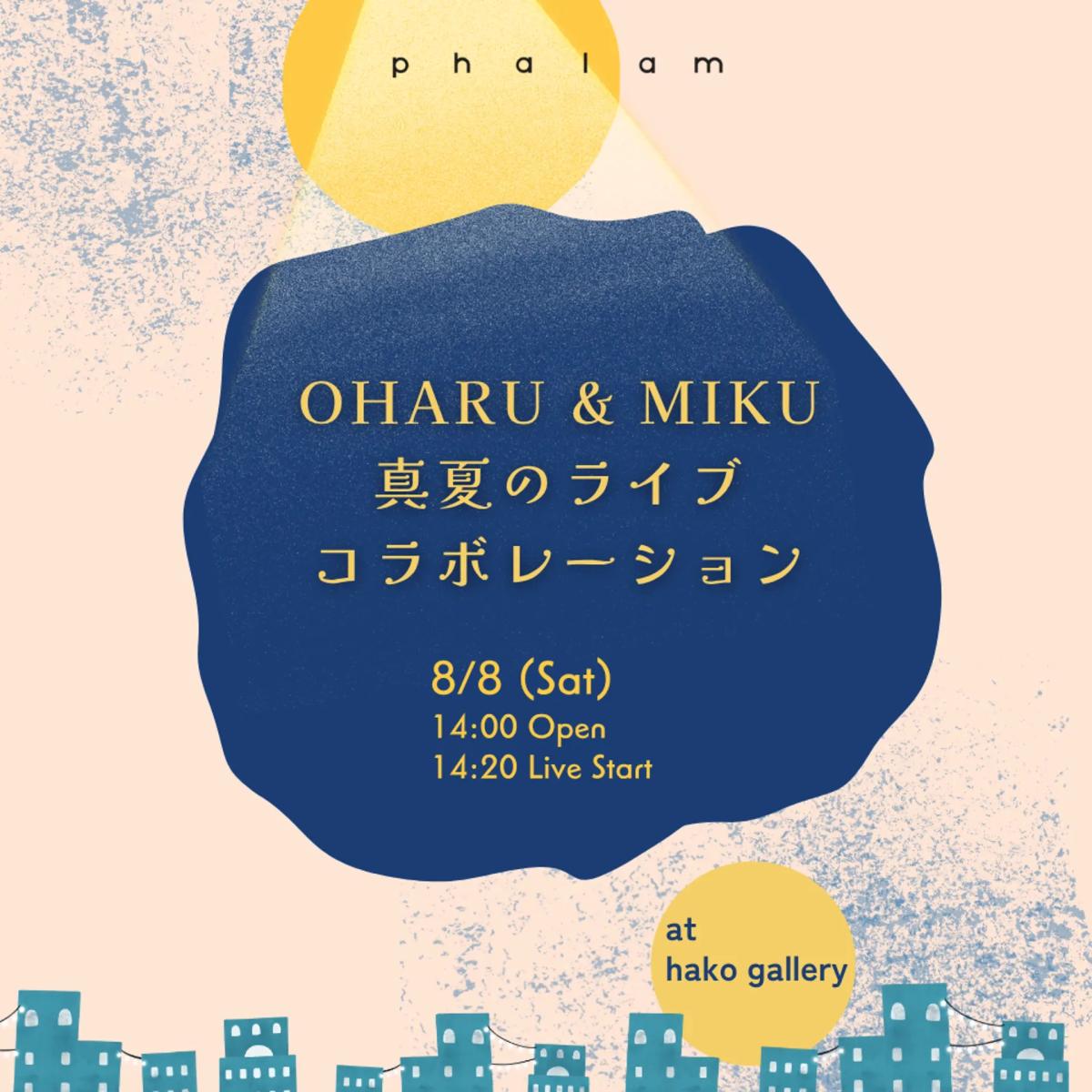 OHARU & MIKU 真夏のライブ コラボレーション