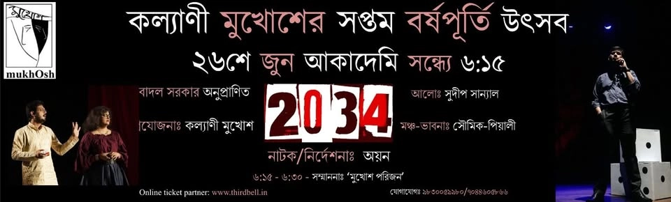Kalyani Mukhosh 7th Anniversary Festival