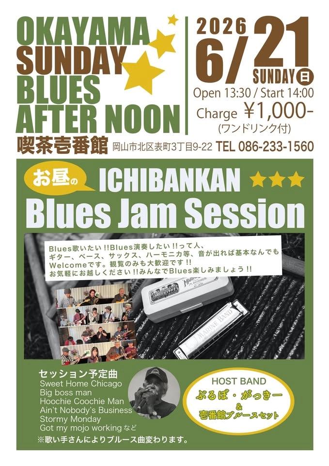 【OKAYAMA SUNDAY BLUES JAM SESSION "AFTER NOON" vol.19】