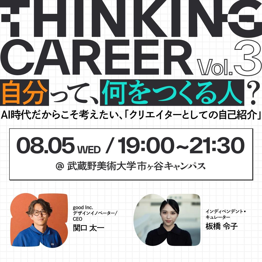 THINKING CAREER Vol.3