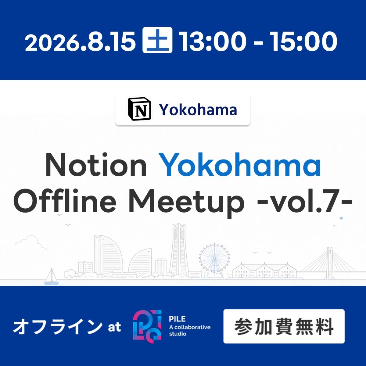 Notion Yokohama Offline Meetup Vol.7