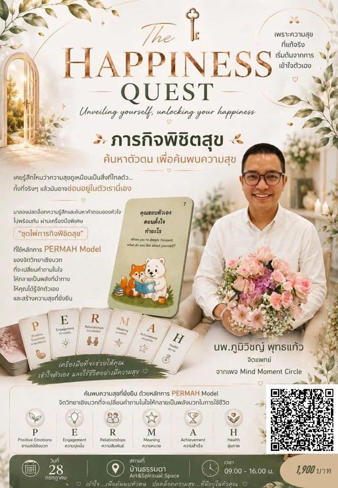 ภารกิจพิชิตสุข