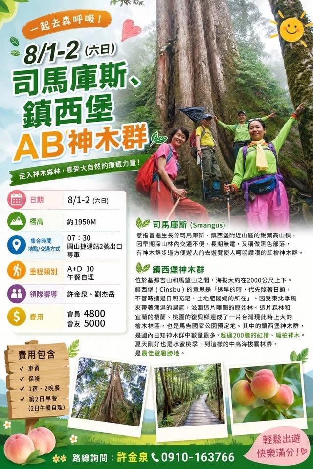 司馬庫斯、鎮西堡 AB神木群