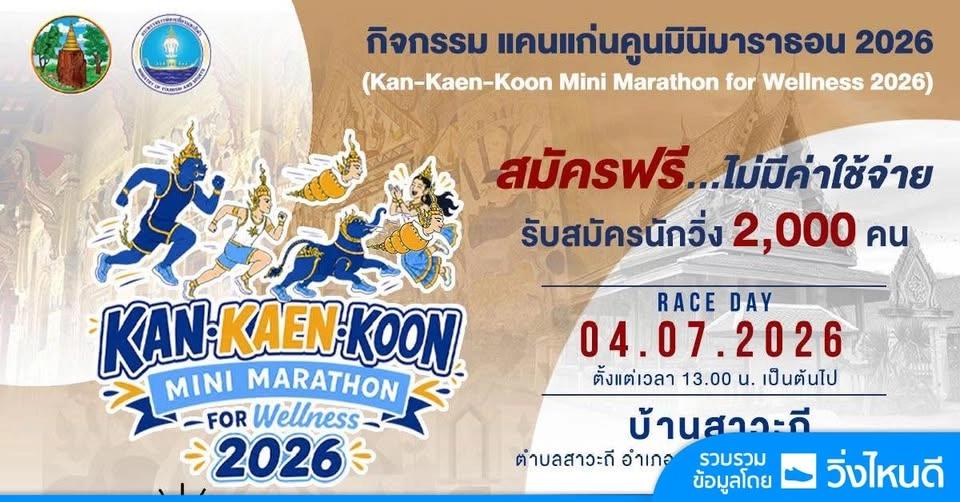 KanKaenKoon Mini Marathon 2026