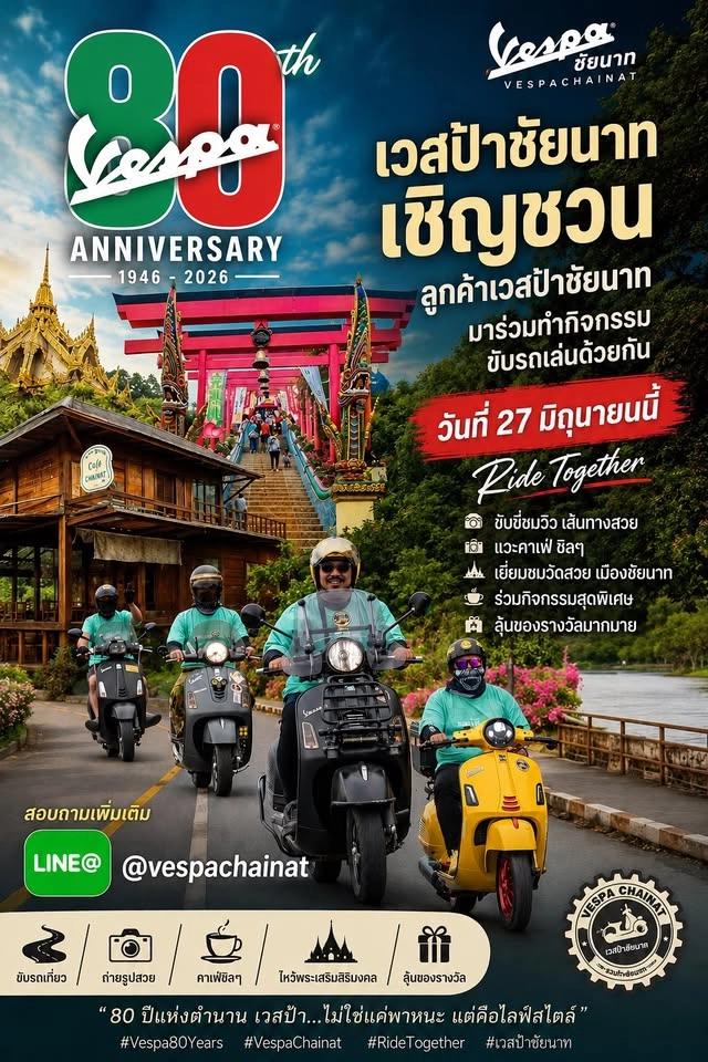 Ride Together ขับรถท่องเที่ยวไปด้วยกัน ร่วมฉลองครบรอบ 80 ปี Vespa