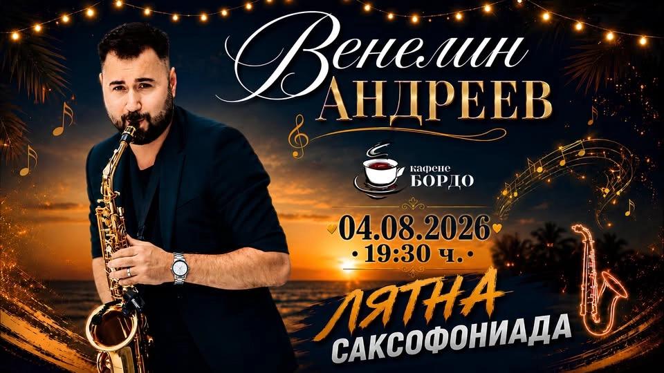 "Лятна саксофониада“ с Венелин Андреев