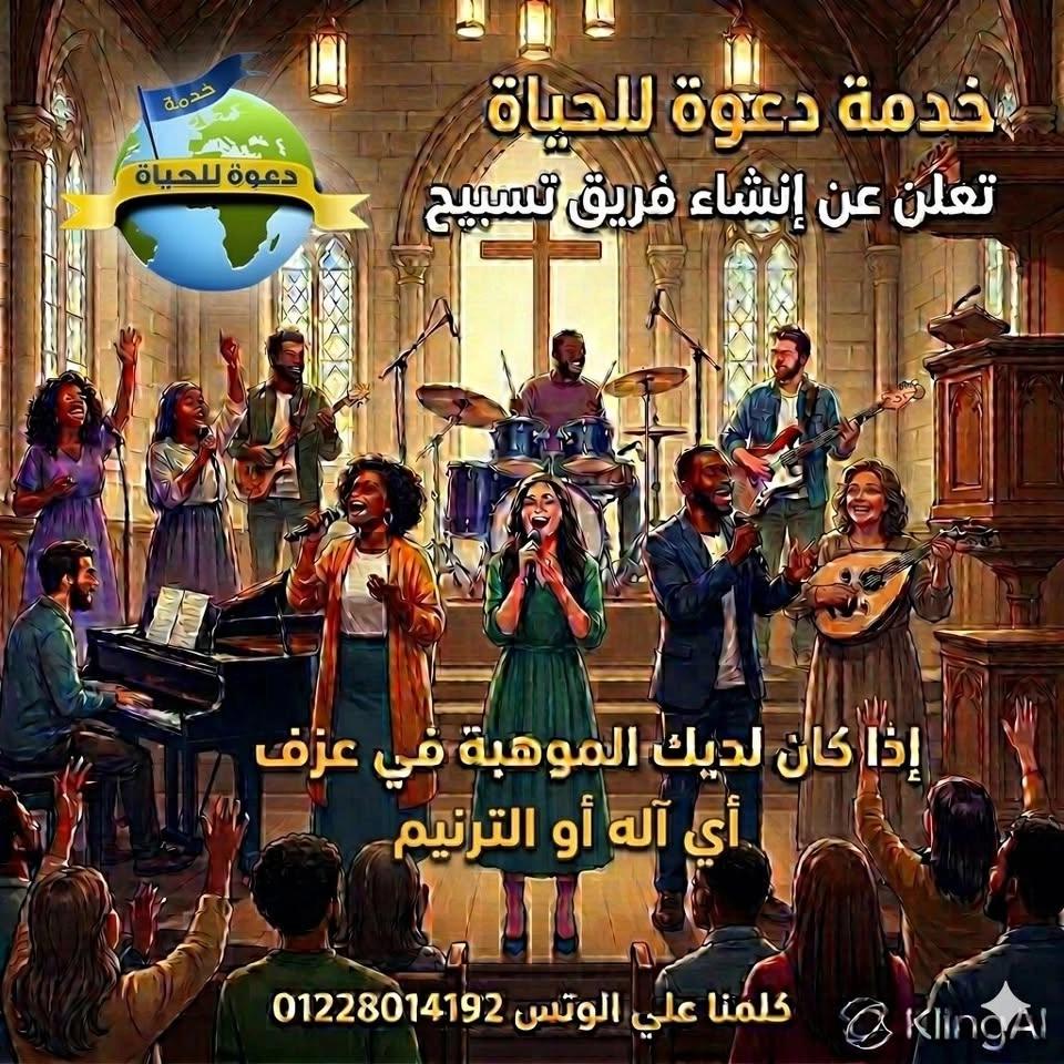 اختيار فريق تسبيح