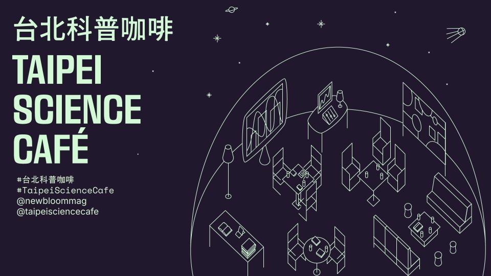 Taipei Science Café 台北科普咖啡 Episode 004: Math Art 藝數