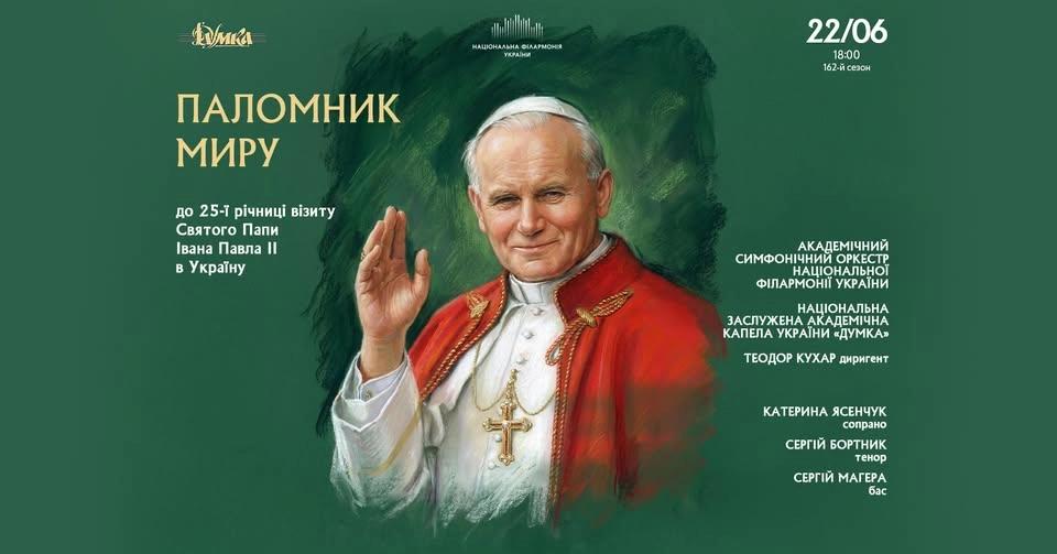 ПАЛОМНИК МИРУ