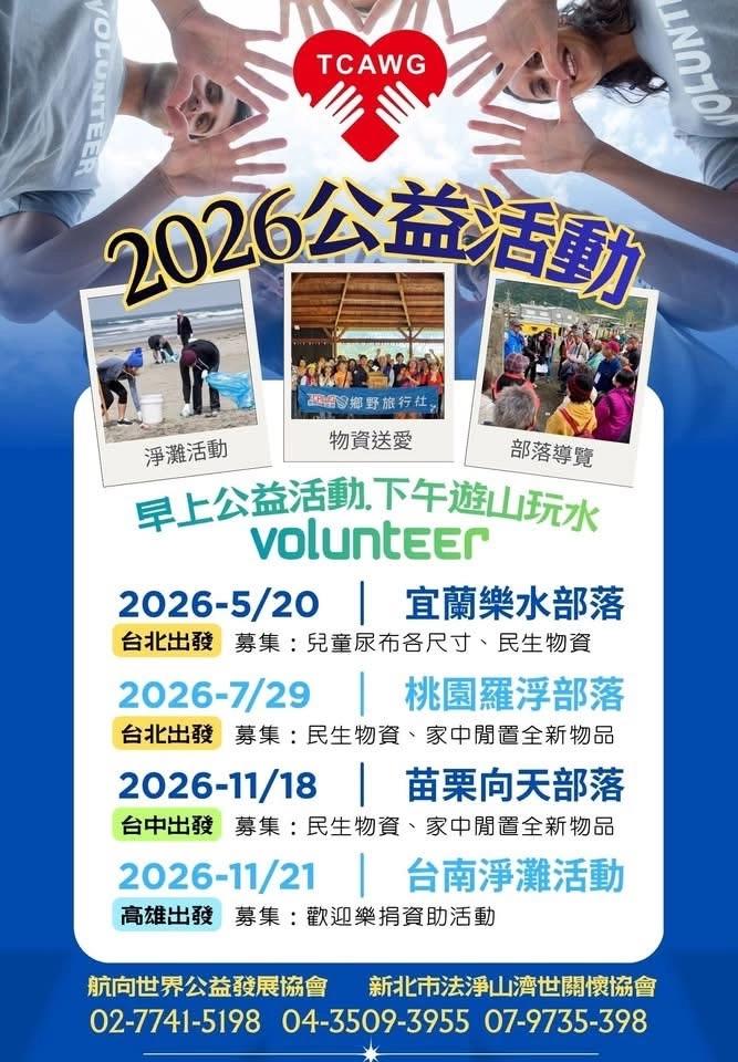 公益活動-桃園羅浮部落