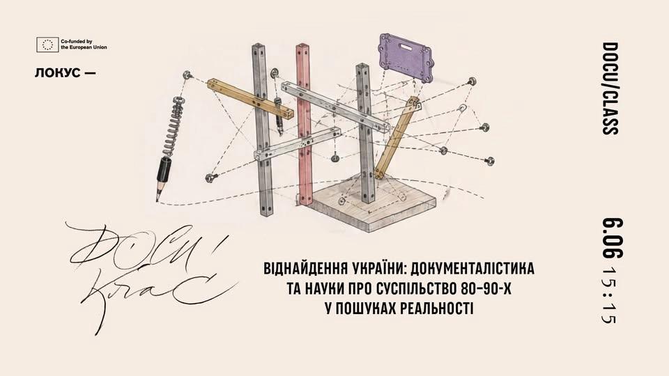 Документалістика та науки про суспільство 80–90-х у пошуках реальності. Дискусія