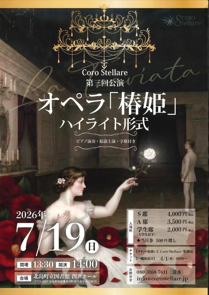 オペラ「椿姫」ハイライト