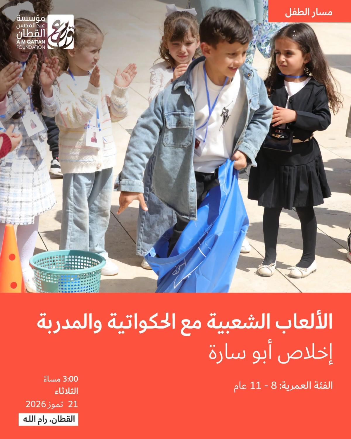 الألعاب الشعبية الفلسطينية | مع الحكواتية والمدرّبة إخلاص أبو سارة