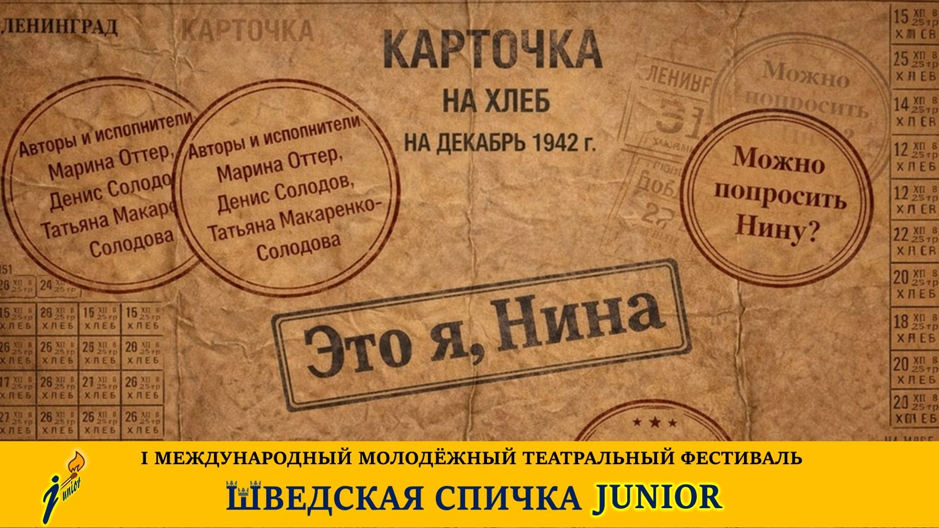 ЭТО Я, НИНА!