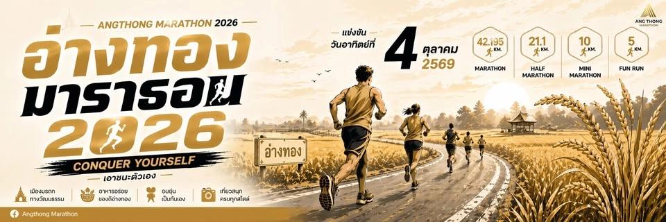 ANGTHONG MARATHON 2026