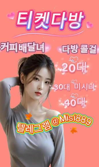 연천티켓다방#연천20대아가씨(텔레@MISI889)연천다방콜걸#커피배달Q연천콜걸샵20대Q연천조건만남 연천모텔콜걸30대#연천다방티켓만남후기