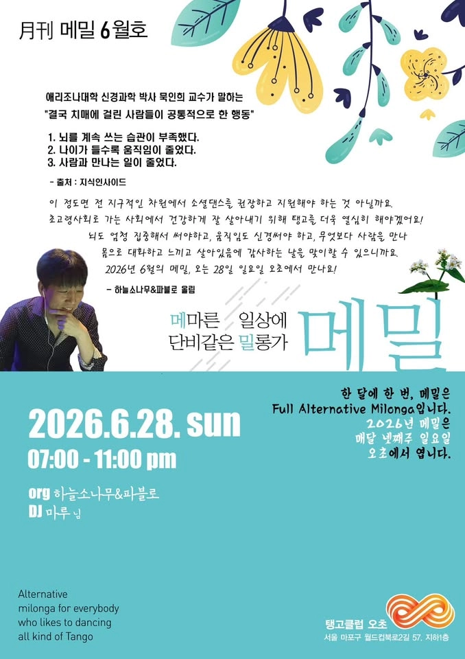 6월의 메밀