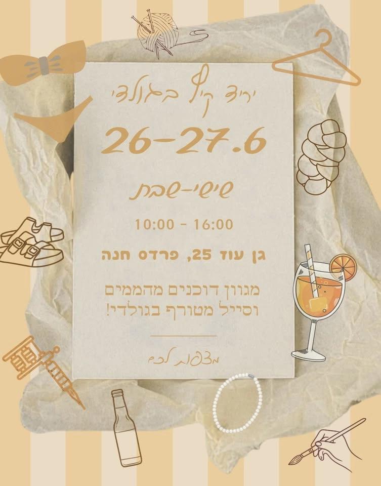 יריד קיץ בגולדי