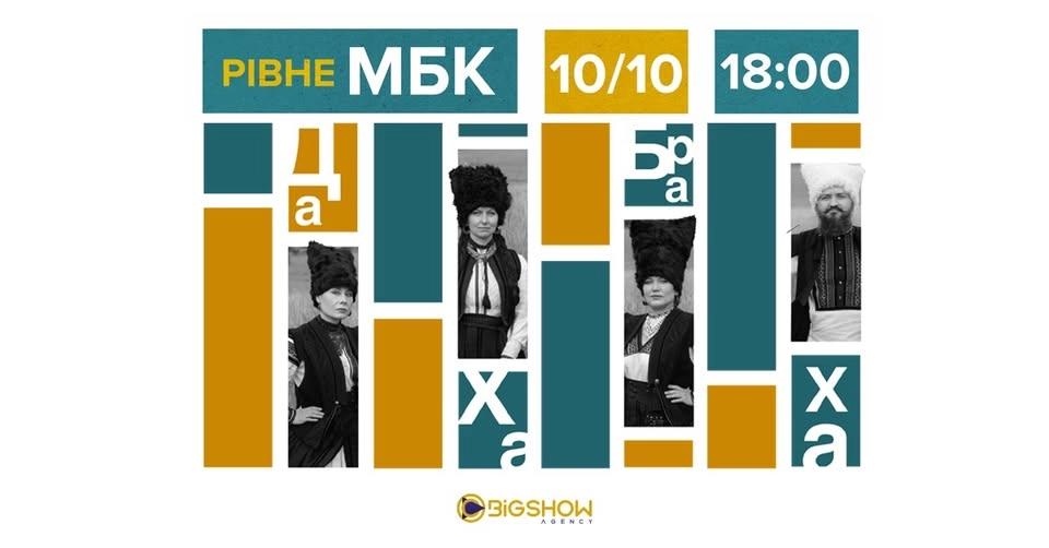 ДАХАБРАХА | РІВНЕ
