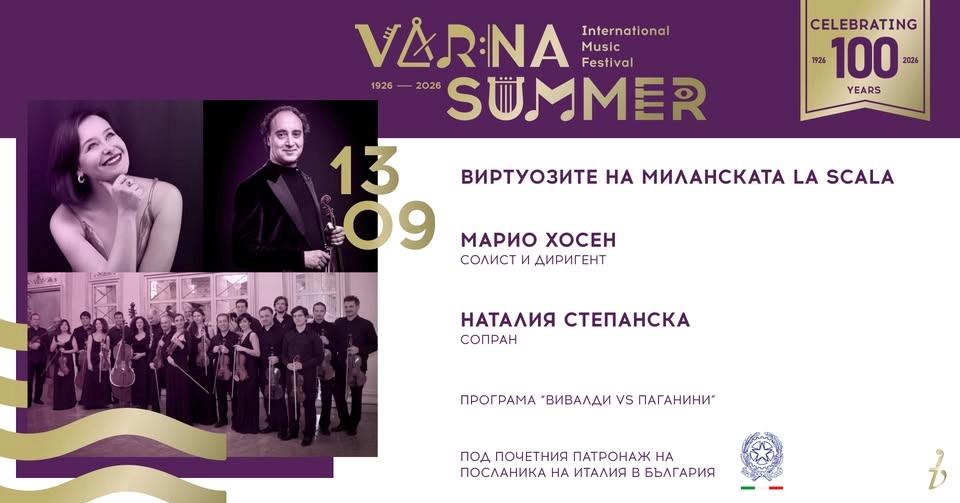 ВИВАЛДИ versus ПАГАНИНИ “СЕЗОНИ И ЧУДЕСА”