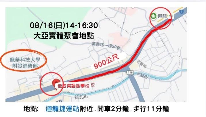 08/16(日)14-16:30大亞實體聚會(成員已定)