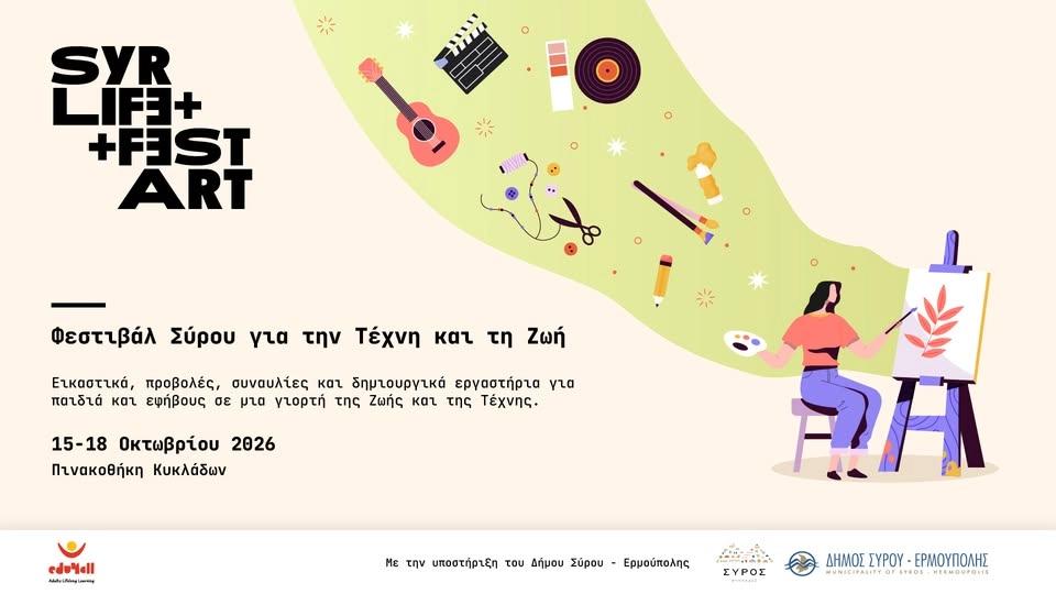 SyrArt and Life 2026 / Φεστιβάλ Σύρου για την Τέχνη και τη Ζωή 2026