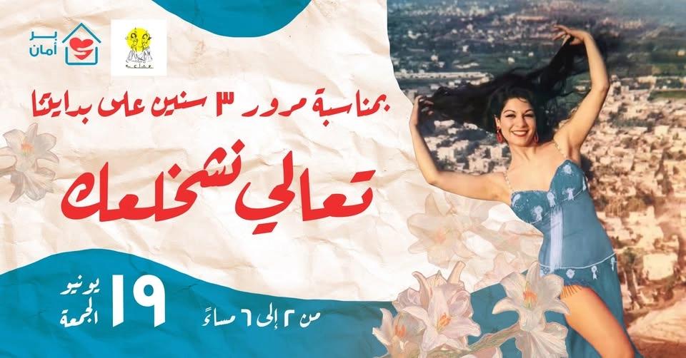 احتفالية مرور ٣ سنوات مع شخلعة