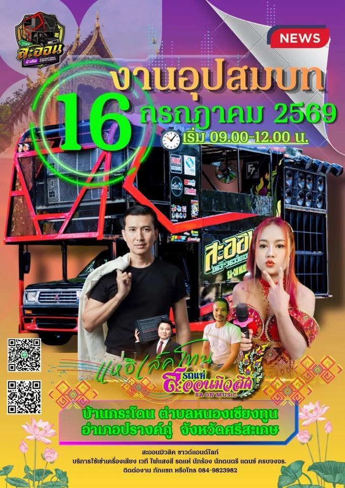 งานบวช
