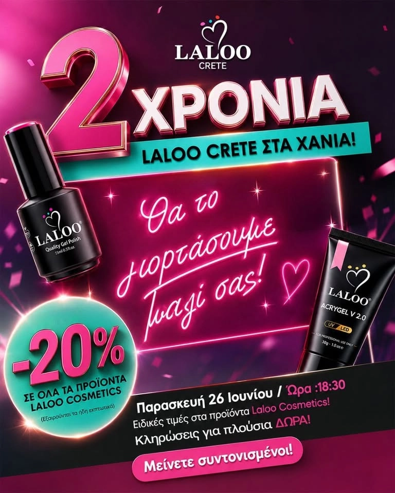 LALOO PARTY CHANIA | ΕΚΠΤΩΣΕΙΣ - ΔΩΡΑ - ΚΛΗΡΩΣΕΙΣ | 26 ΙΟΥΝΙΟΥ | ΚΙΣΣΑΜΟΥ 96