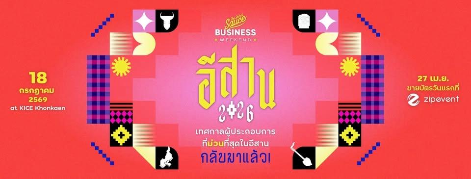 The Secret Sauce Business Weekend อีสาน 2026
