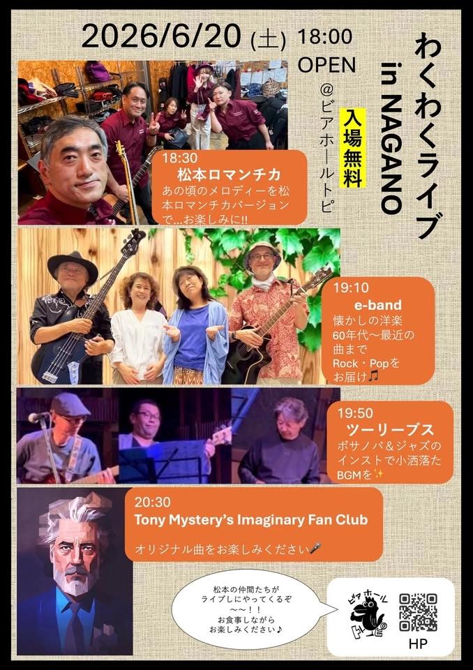わくわくライブ in NAGANO