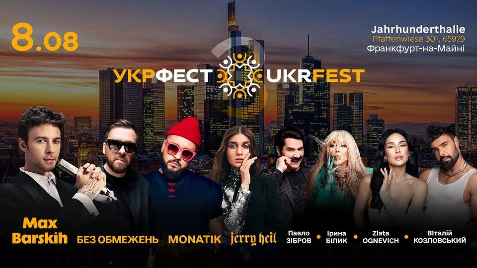 08.08.2026 | UKRFEST у Франкфурт-на-Майні