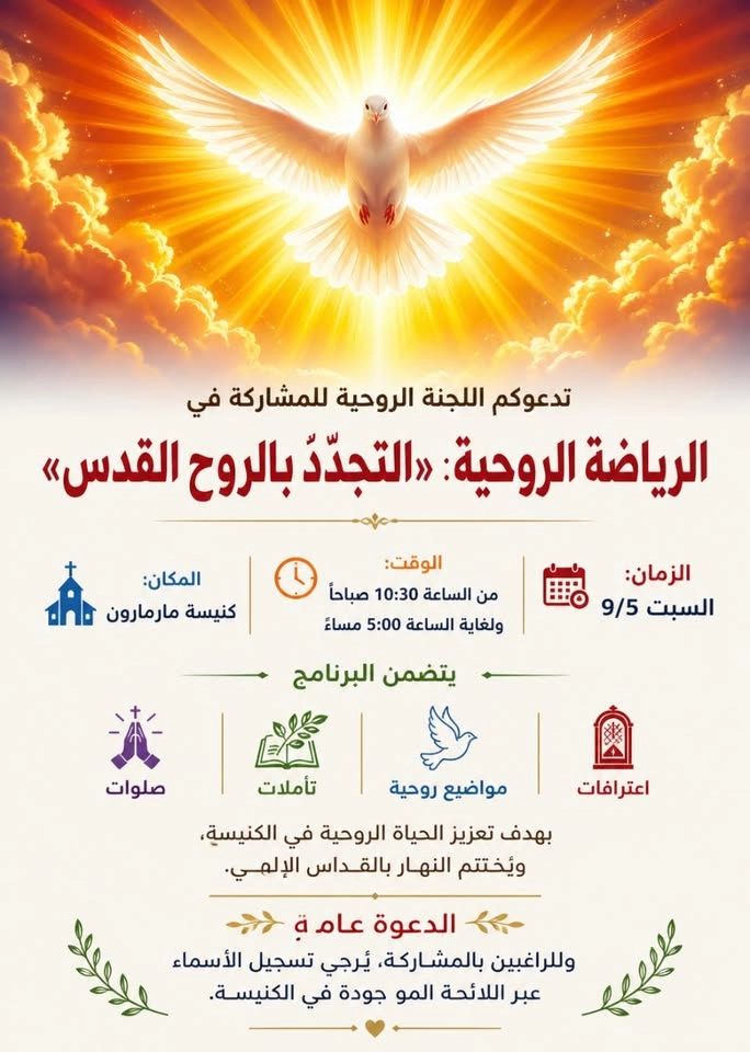 الرياضة الروحية