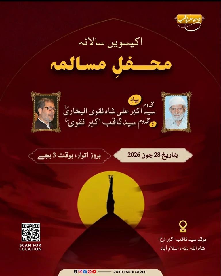 21st Annual Mehfil e Musalma