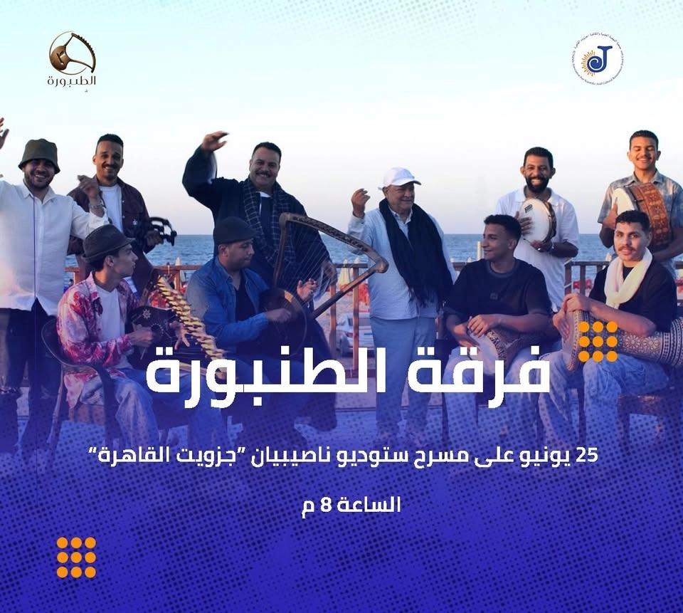 الطنبورة El Tanbura