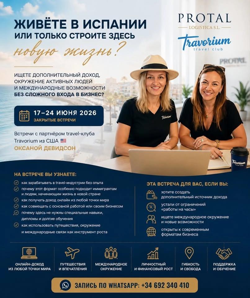 MeetUp: Новые возможности в Испании