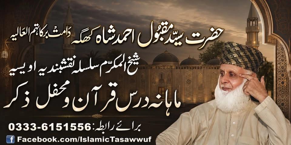 Mahana Durse Quran By Hazrat Syed Maqbool Ahamd Shah Khagga (DB)