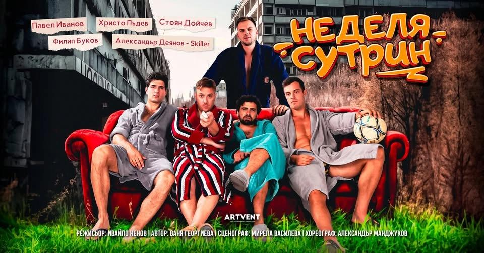 Неделя сутрин | Русе
