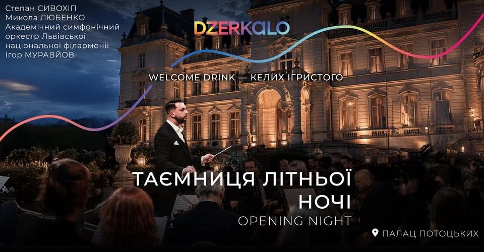 ТАЄМНИЦЯ ЛІТНЬОЇ НОЧІ | Opening Night