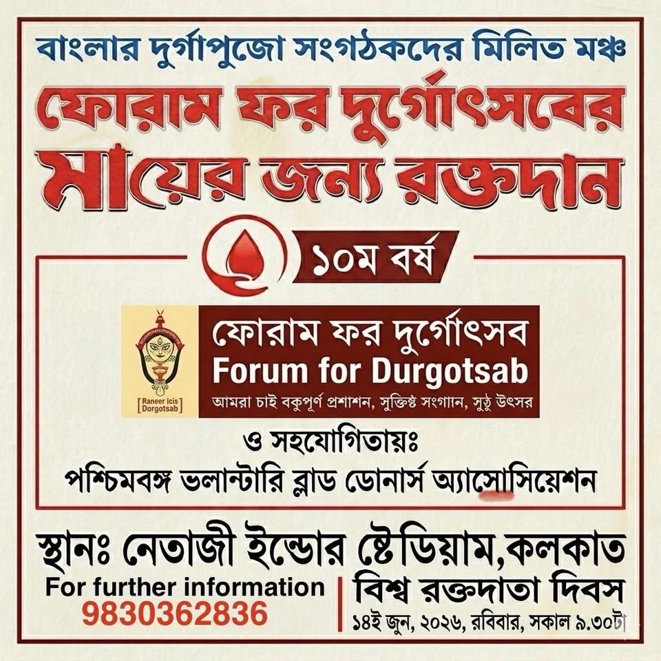 মায়ের জন্য রক্তদান ( দেশের সর্ববৃহৎ রক্তদান শিবির)