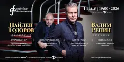 Вадим Репин и Найден Тодоров