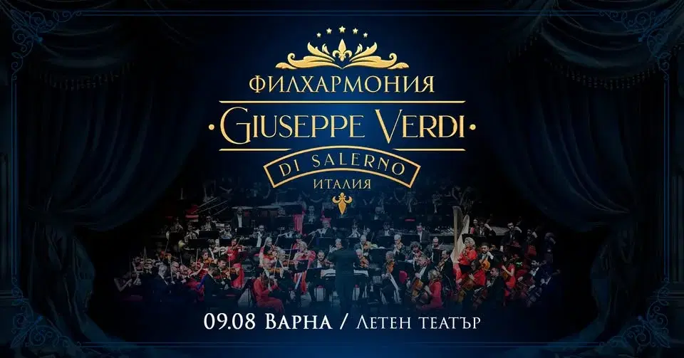Концерт на Филхармония Giuseppe Verdi di Salerno - Варна / 09.08.