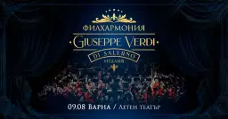 Концерт на Филхармония Giuseppe Verdi di Salerno - Варна / 09.08.
