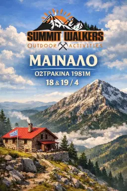 💥 ΜΑΙΝΑΛΟ " ΚΟΡΥΦΗ ΟΣΤΡΑΚΙΝΑ - ΛΕΒΙΔΙ - ΑΛΩΝΙΣΤΑΙΝΑ"