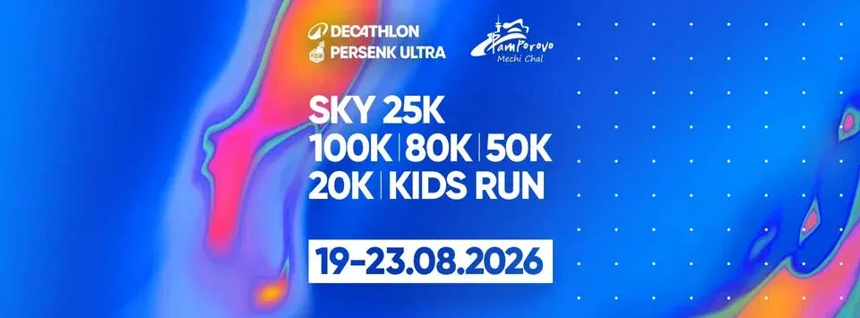 Фестивал на планинското бягане DECATHLON Persenk Ultra 2026