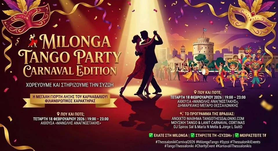 Φιλανθρωπική Καρναβαλική Βραδιά tango Milonga Tango Party (αγκαλιάζουμε τη ΣΥΖΩΗ)
